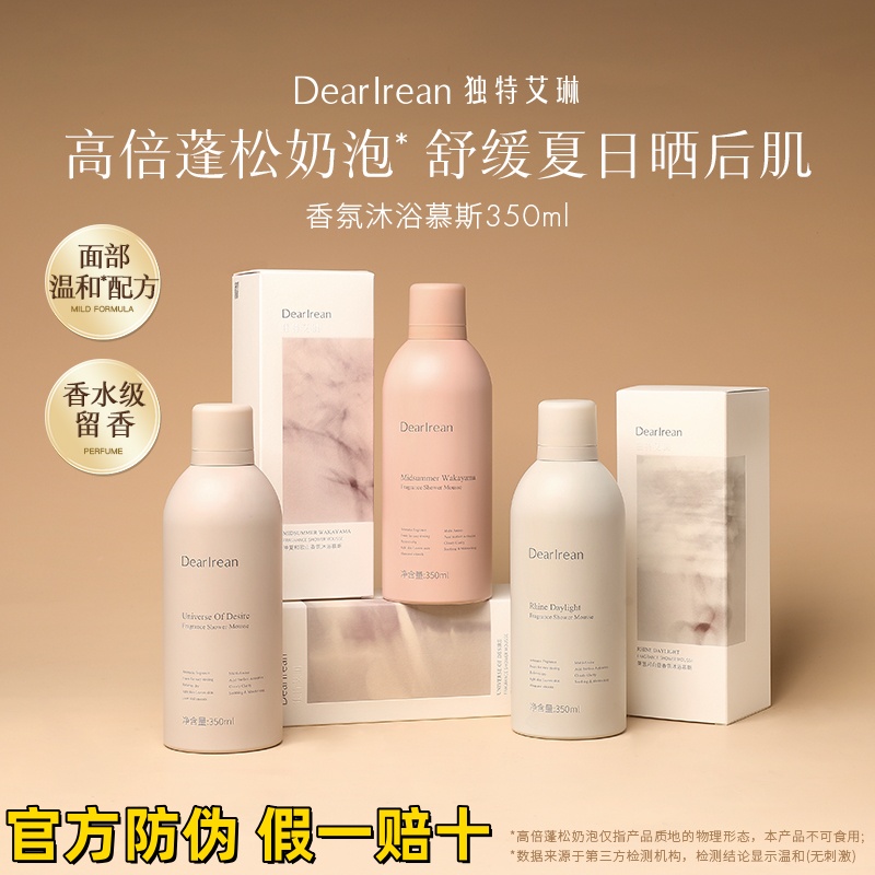 独特艾琳慕斯沐浴露绵密泡沫