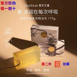 独特艾琳香氛精油皂香皂浴室防干易冲沐浴净手两用深层清洁留香