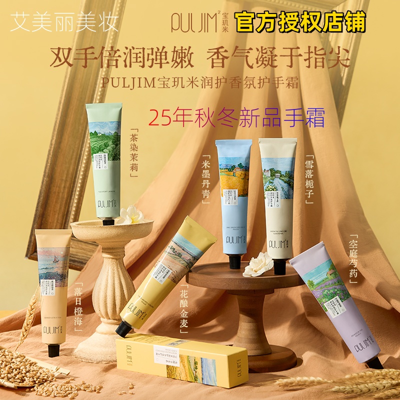 宝玑米新款护手霜持久留香