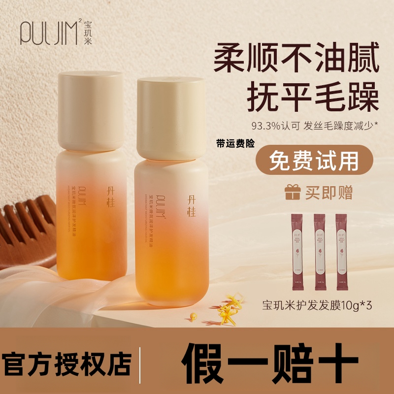 宝玑米护发精油滋养秀发有效修护受损发质头发护理精油旗舰店正品