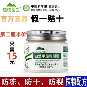 植物医生皲裂霜，护手滋润皮肤防干裂男女四季好用保湿修护留香