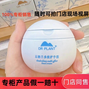 植物医生石斛兰多效护手霜指尖留香防干裂滋润保湿抗皱正品嫩肤