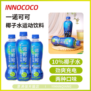 泰国进口INNOCOCO时代少年团运动电解质椰子水青柠味果汁饮料