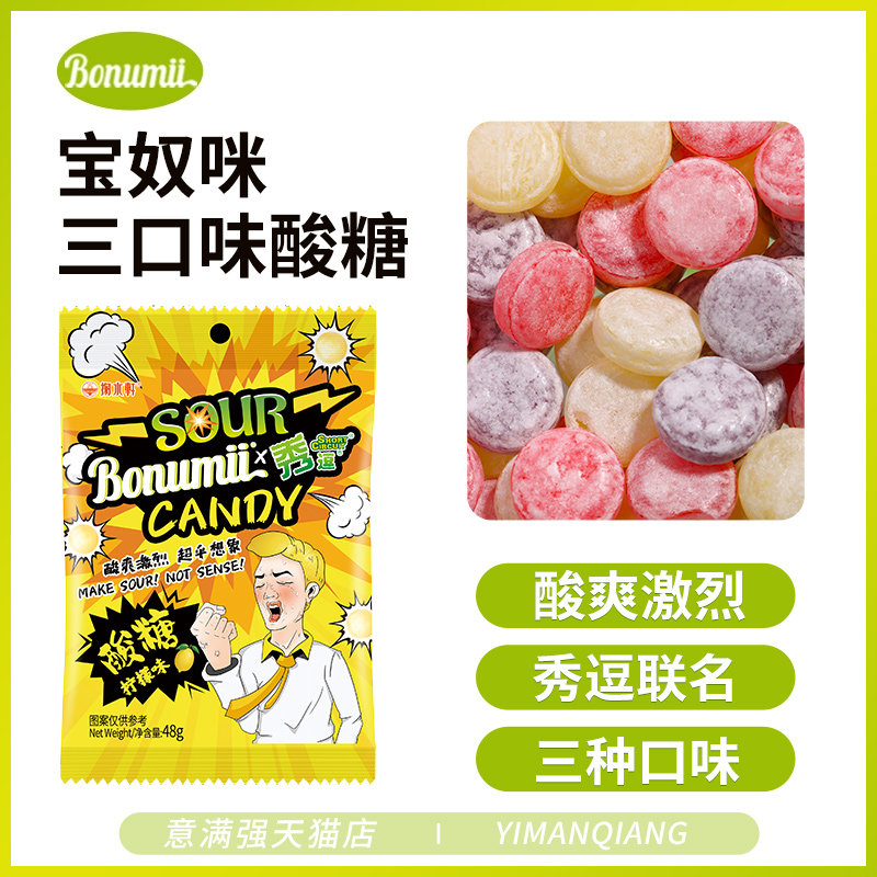 宝奴咪秀逗酸糖水果糖80后怀旧喜糖柠檬酸爽搞怪提神儿童糖爆酸糖