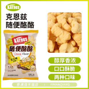 克恩兹玉米酥解馋小零食追剧必备网红休闲食品随便酪酪玉米卷新品
