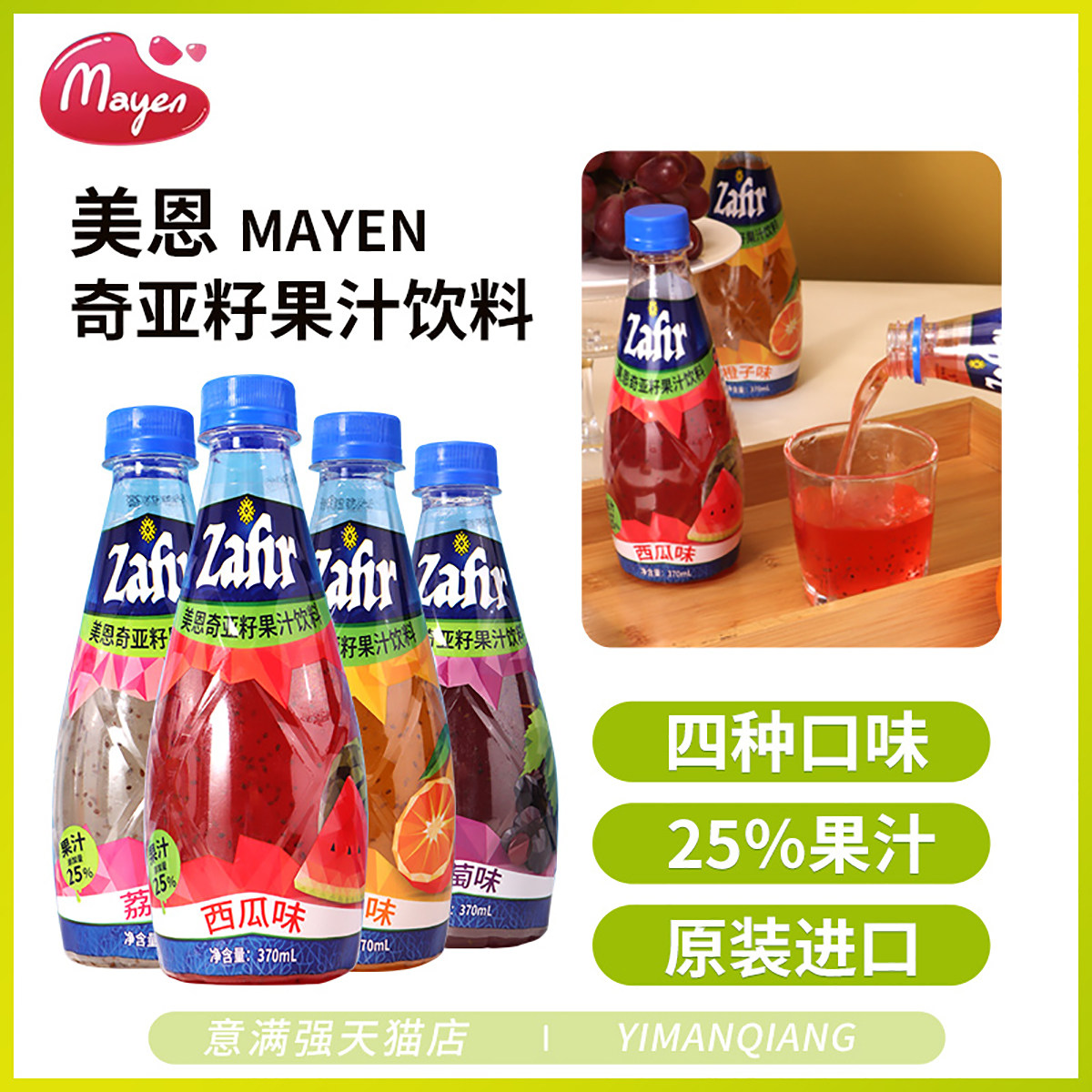 370ml泰国进口美恩奇亚籽饮料西瓜荔枝椰子石榴蜜桃葡萄橙子果汁,咖啡/麦片/冲饮,浓缩果蔬汁,淘宝优惠券,粉丝福利购,淘宝优惠卷