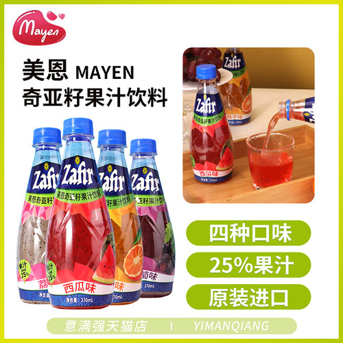 370ml泰国进口美恩奇亚籽饮料西瓜荔枝椰子石榴蜜桃葡萄橙子果汁