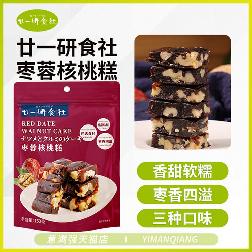 廿一研食社枣蓉核桃糕