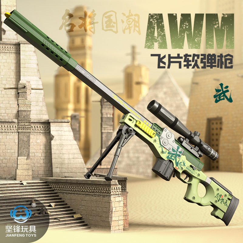 电动连发AWM软飞片关云长配色