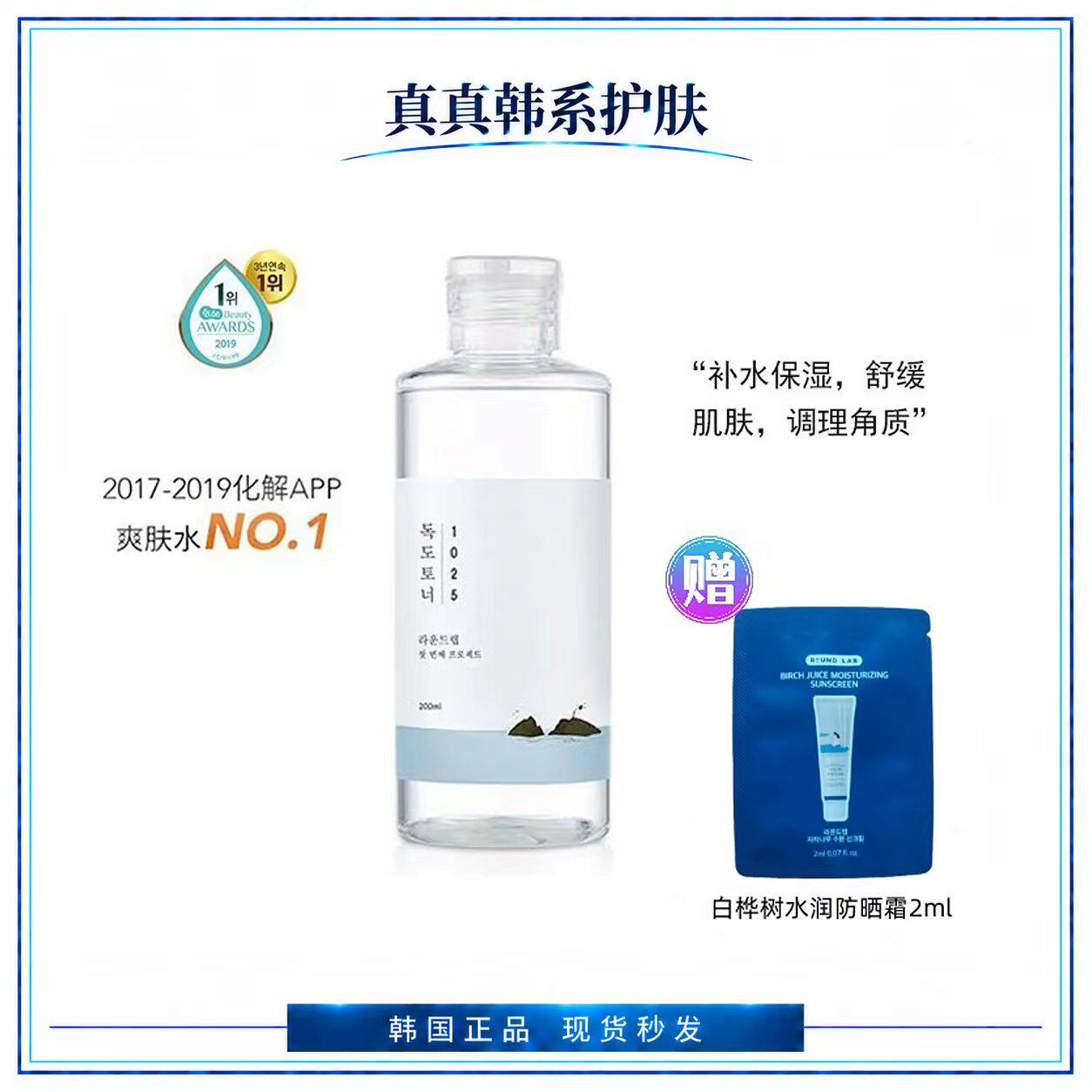 韩国ROUNDLAB柔恩莱独岛爽肤水200ml保湿滋润清爽不油腻正品授权
