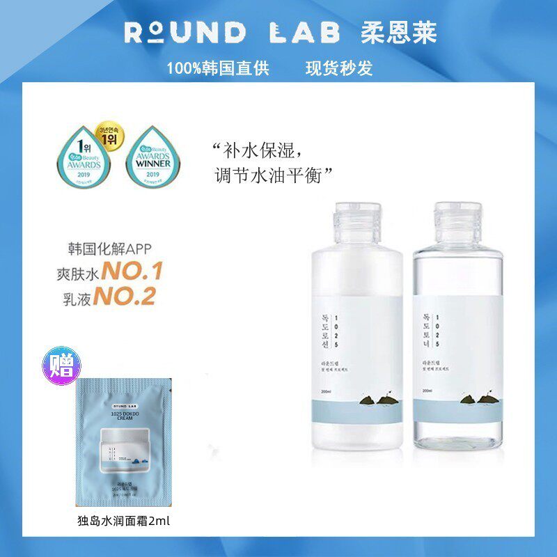 柔恩莱ROUNDLAB独岛护肤水水乳套装补水保湿滋润清爽滋润正品授权