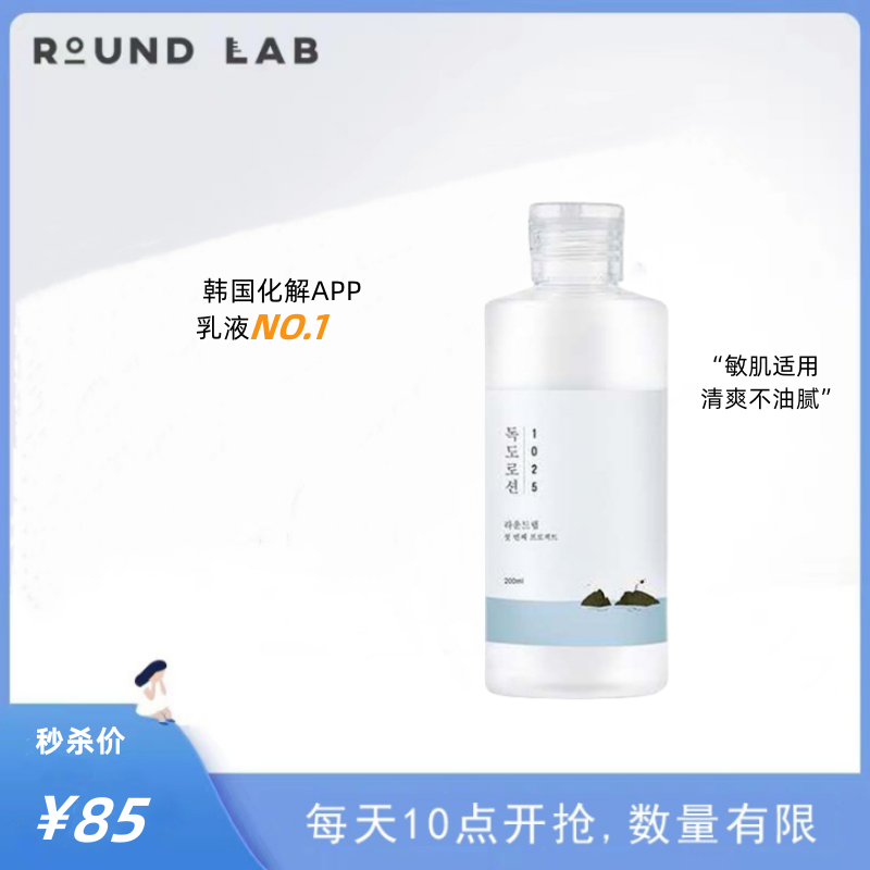 独岛保湿乳液韩国200ML柔恩莱