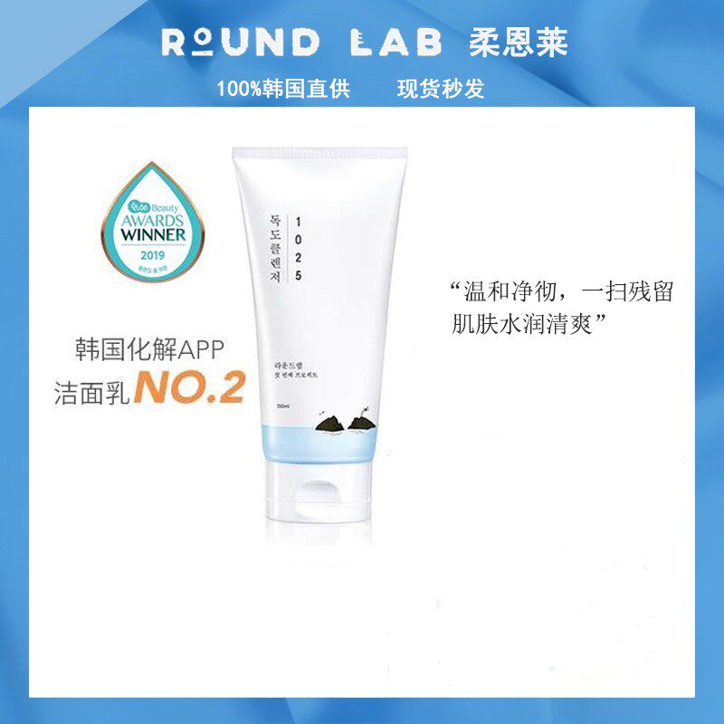 韩国柔恩莱独岛洗面奶氨基酸温和清洁控油敏感肌混油干皮男女专用