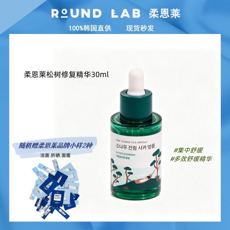 敏感肌痘痘肌入柔恩莱松树精华