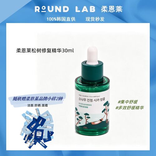 敏感肌痘痘肌入柔恩莱松树精华