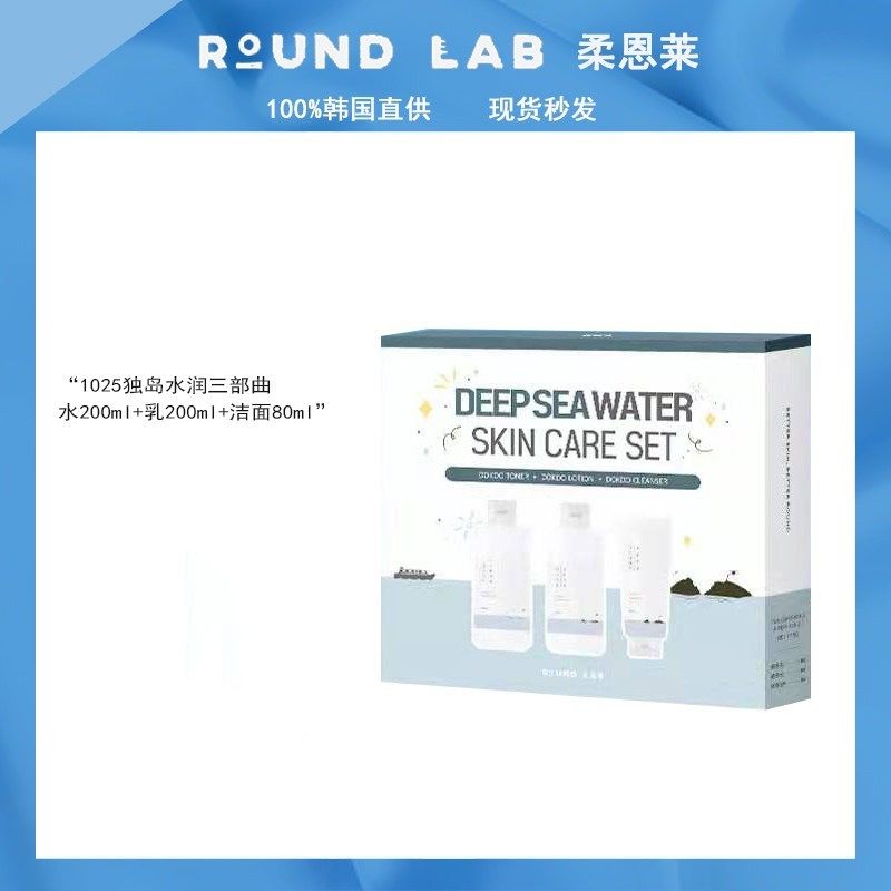 柔恩莱独岛水乳洁面3件套礼盒爽肤水补水,乳液保湿清洁洗面奶套装