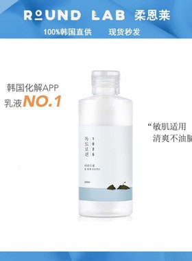 独岛乳液韩国ROUNDLAB柔恩莱1025独岛乳液维稳修护敏肌适用