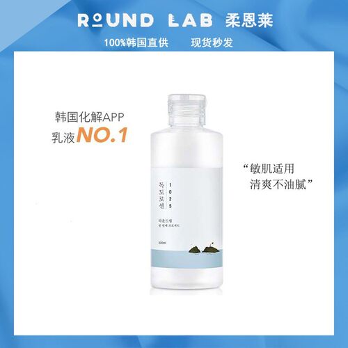 韩国独岛乳液清爽不油腻补水保湿