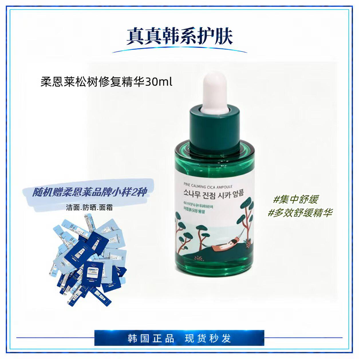 敏感肌痘痘肌入柔恩莱松树精华