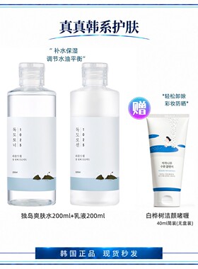 韩国RoundLab柔恩莱白桦树补水洁颜啫喱洗面奶温和净澈水润清爽