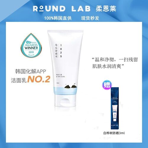 新效期/正品授权店独岛洗面奶