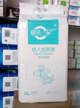 康洁一品大人纸尿裤大包实惠装老人尿不湿粘贴式加大号XL30片