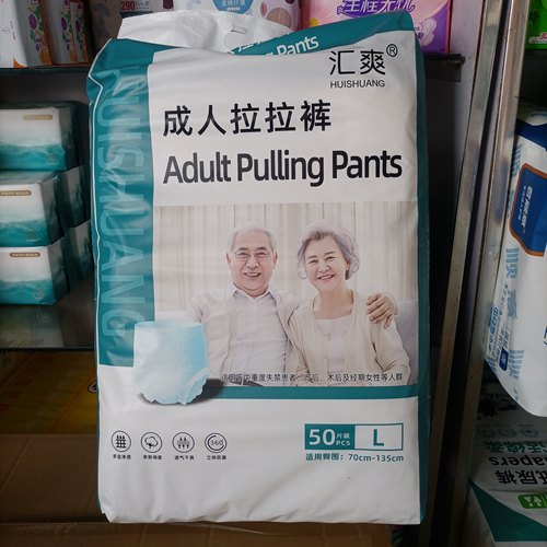汇爽成人拉拉裤老人内裤型纸尿裤大包实惠装L大号50片男女通用