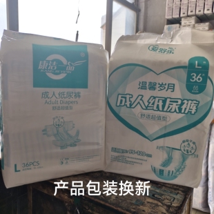 康洁一品大包实惠装成人纸尿裤老人尿不湿大号L码码95-120cm加大