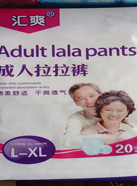 汇爽成人拉拉裤老人尿不湿护理纸尿裤大号L-XL20片男女通用包邮