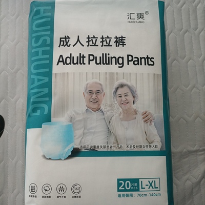 新品汇爽防漏安心成人拉拉裤L-XL20片老人尿不湿产妇内裤式纸尿裤