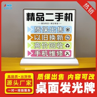 手机店桌面摆放led可充电长续航精品二手机双面广告牌免安装