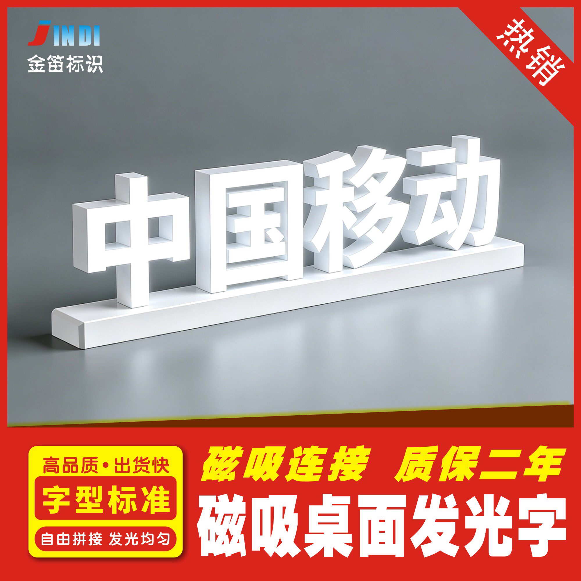 手机店桌面摆放led磁吸可移动华为logo发光字配3C认证电源适配器