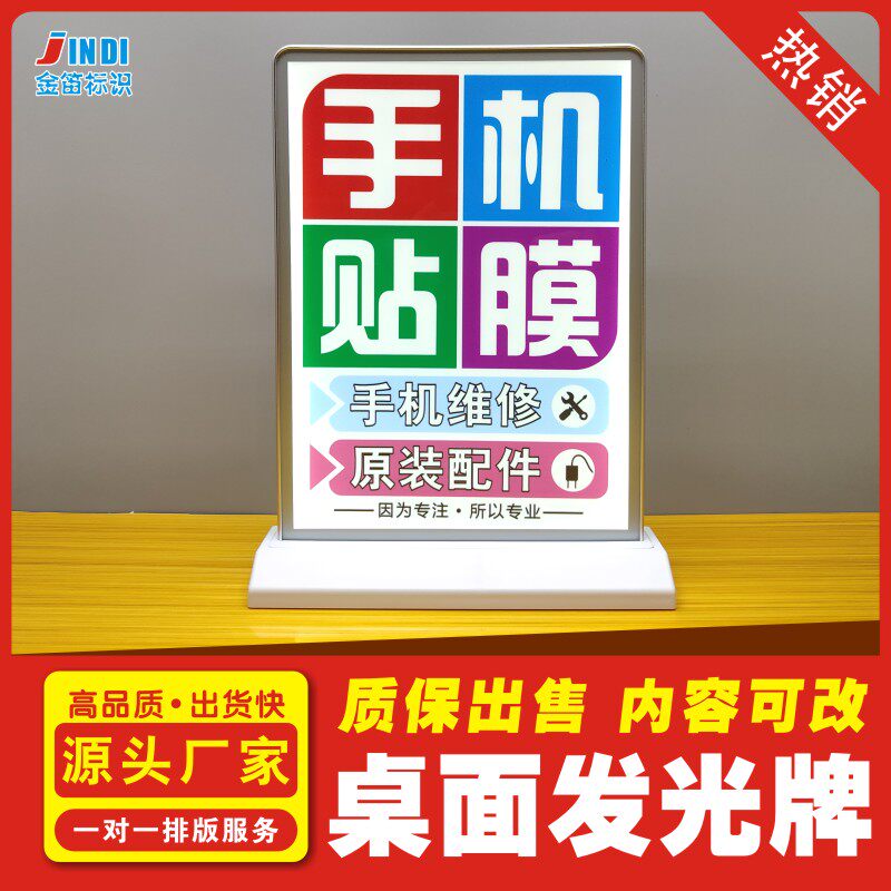 手机店桌面摆放led可充电长续航手机贴膜双面广告牌免安装
