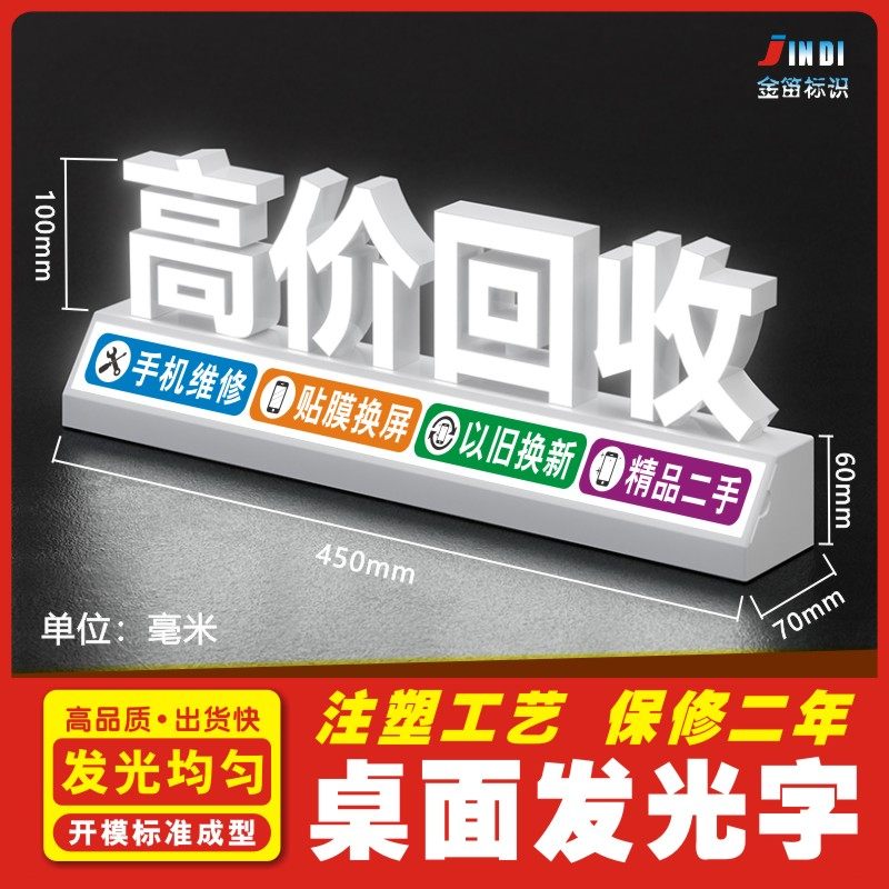 手机店桌面摆放高亮led可移动高价回收发光字配3C认证电源适配器