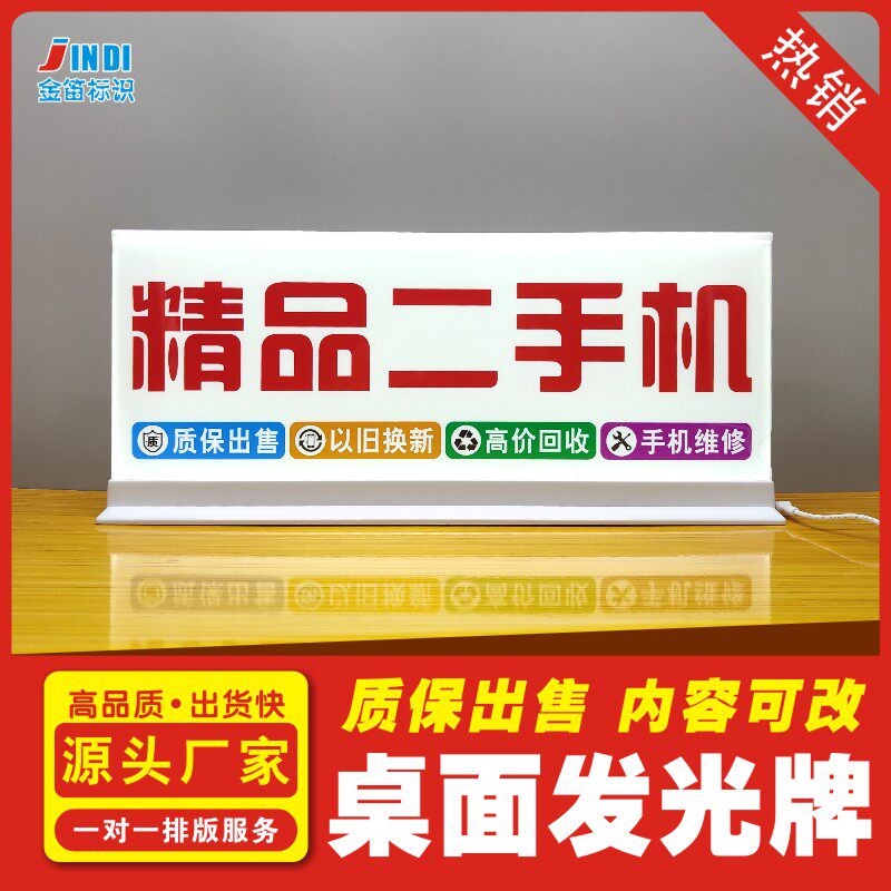 手机店桌面摆放高亮led可移动精品二手机双面发光牌免安装