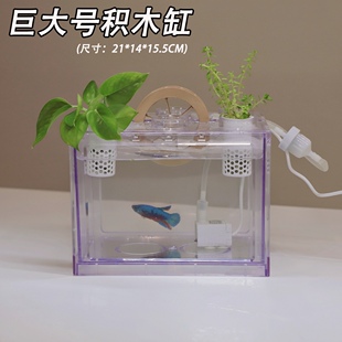 巨大号加厚亚克力斗鱼积木缸创意桌面斗鱼微景观小型鱼缸