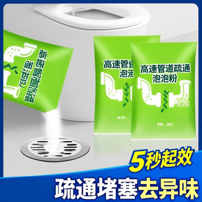 高速管道疏通泡泡粉马桶厨房下水道速通防堵塞5秒起效溶解剂除臭
