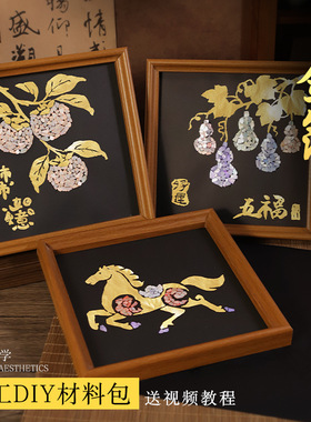 螺钿金箔相框画diy材料包母亲节手工创意装饰摆件团建活动礼物