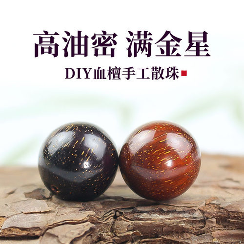 血檀散珠10/12MM木珠子金星高密红油老料DIY手工串珠饰品手工配件