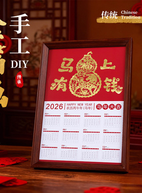 2026台历金箔画diy材料包手工新年马年创意传统日历马上成功文创