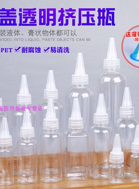 包邮尖嘴瓶10/20/30/50/100/200小空瓶塑料瓶乳液透明分装挤压瓶