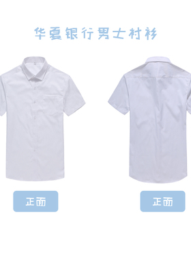 北汶浪华夏银行新款工作服男士白色条纹华夏客户经理夏季短袖衬衫