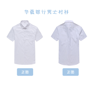北汶浪华夏银行新款工作服男士白色条纹华夏客户经理夏季短袖衬衫