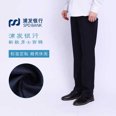 浦发银行新款藏蓝色男士长裤