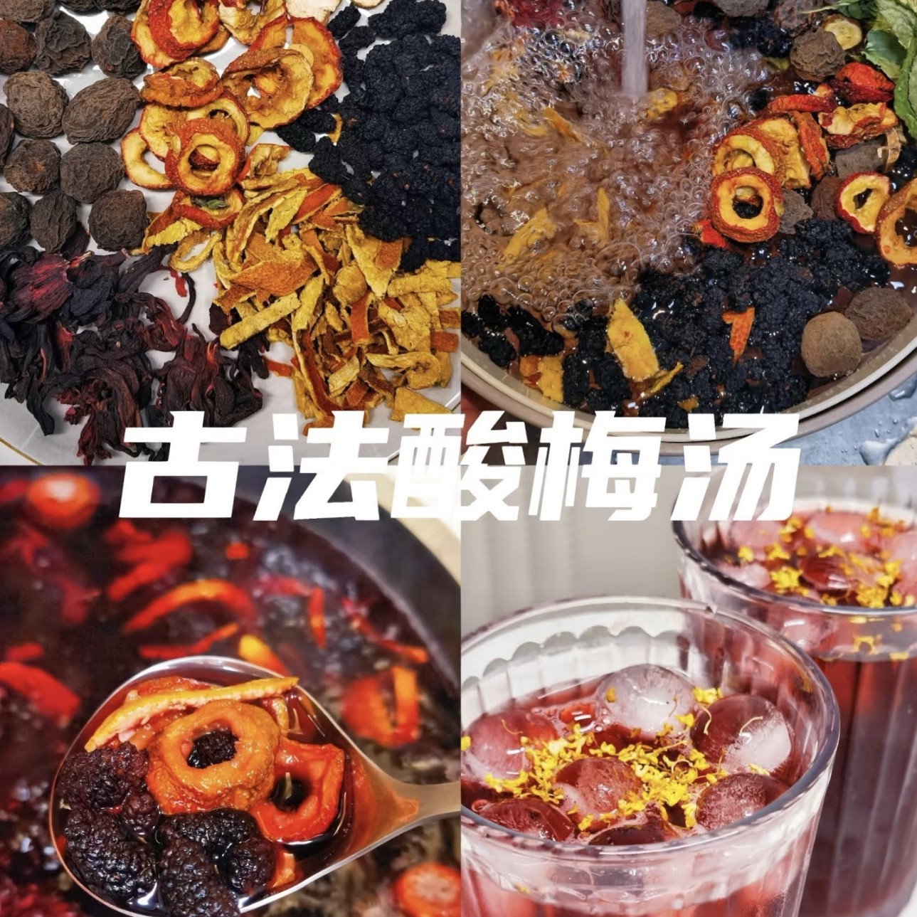 正宗酸梅汤原材料包120g中药材乌梅山楂饮家用桂花酸梅汤乌梅汤包