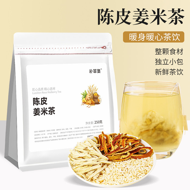 三伏天陈皮姜米茶手工炒米干姜米泡水喝排湿去寒养生茶免煮三角包