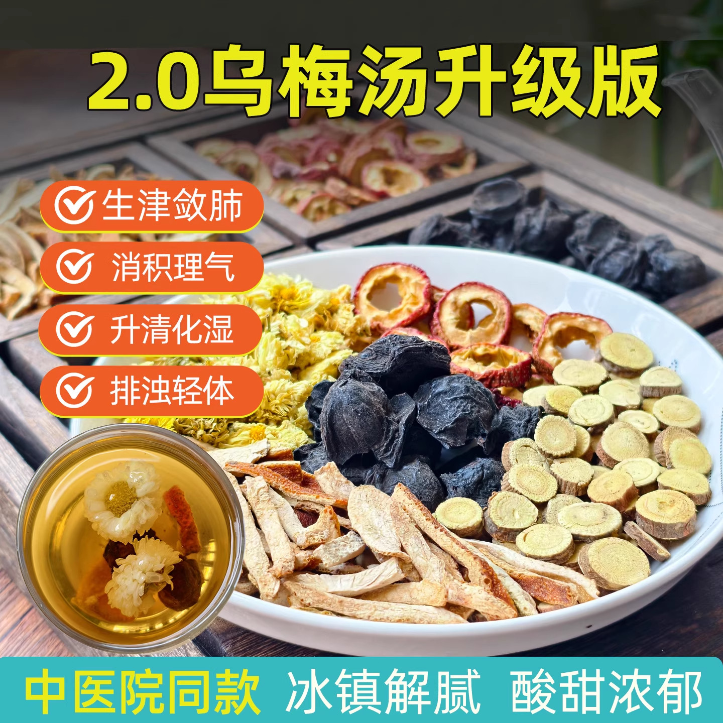 正宗乌梅汤2.0杭州省中院同款中药乌梅荷叶饮免煮三角包养生茶包