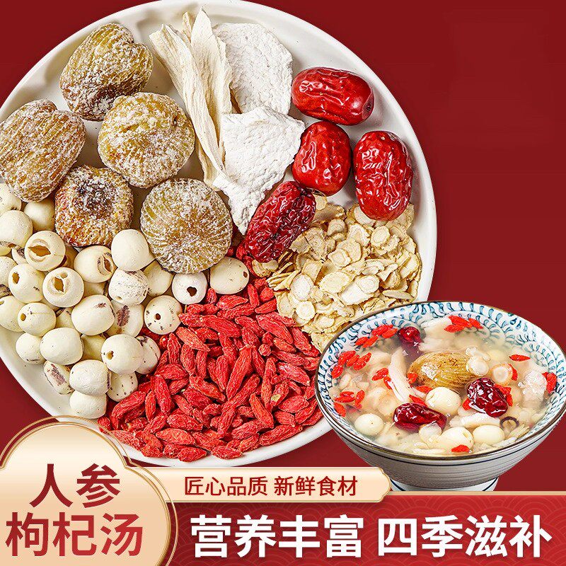 人参枸杞汤料包60g菌汤包中药材药膳包煲汤材料干货生汤料人参汤