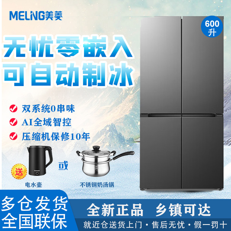 美菱冰箱600升双系统1级无霜制冰