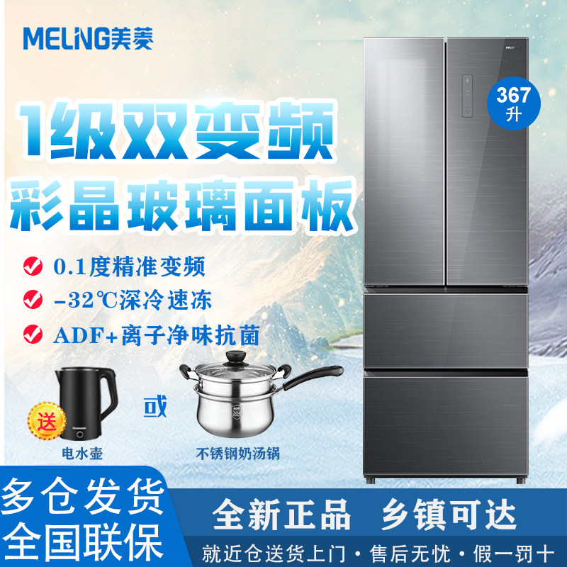 美菱法式多门1级变频钢化玻璃